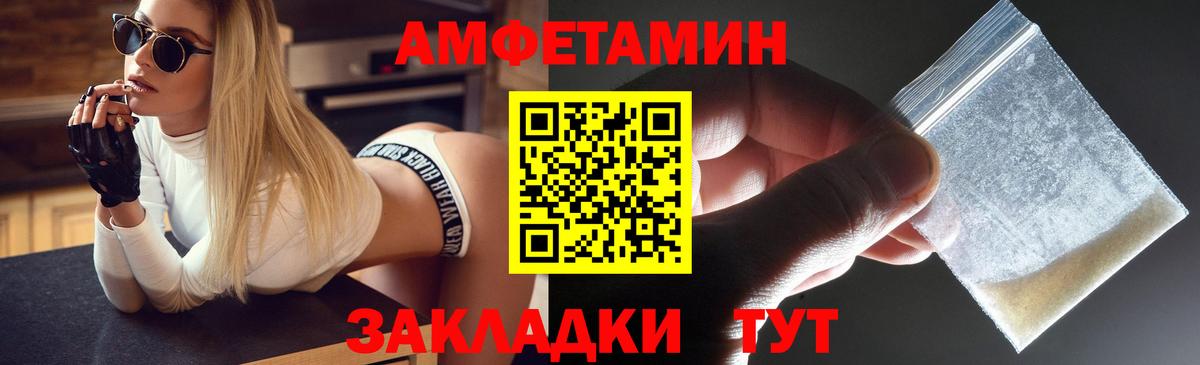 Amphetamine Розовый Каспийск