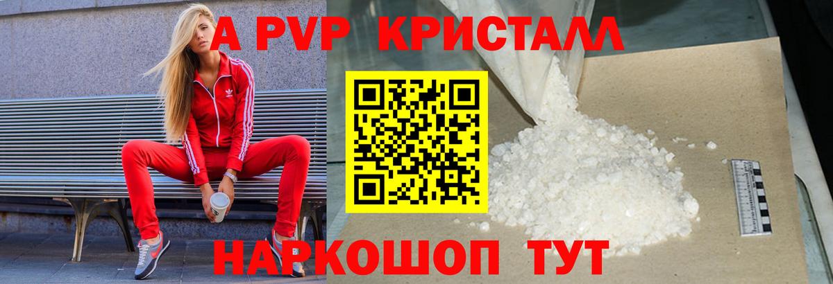 Каспийск  Alpha-PVP Crystall  Вход с VPN  даркнет сайт  Alpha PVP Соль 