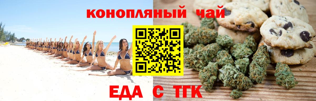 Печенье с ТГК конопля Каспийск
