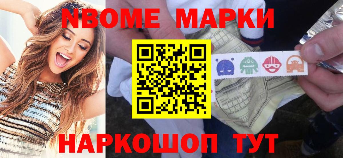 Марки NBOMe  Марки NBOMe 1500мкг  Вход с VPN  Каспийск 